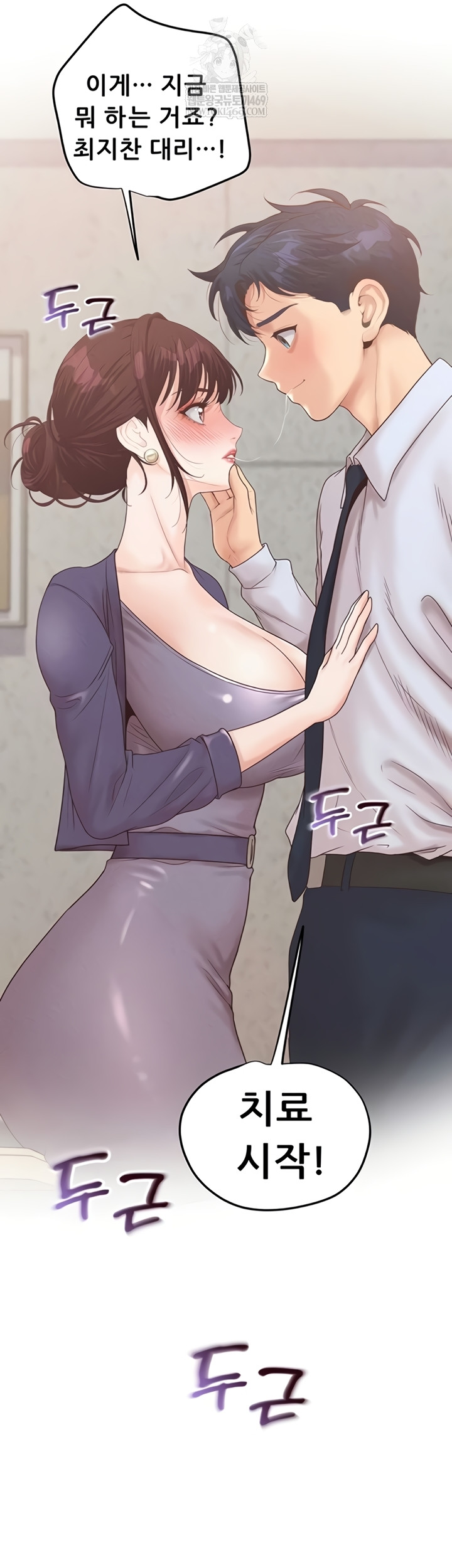 Workplace Relationship Management Raw - Chapter 50 [photo 5] - MangaPorn