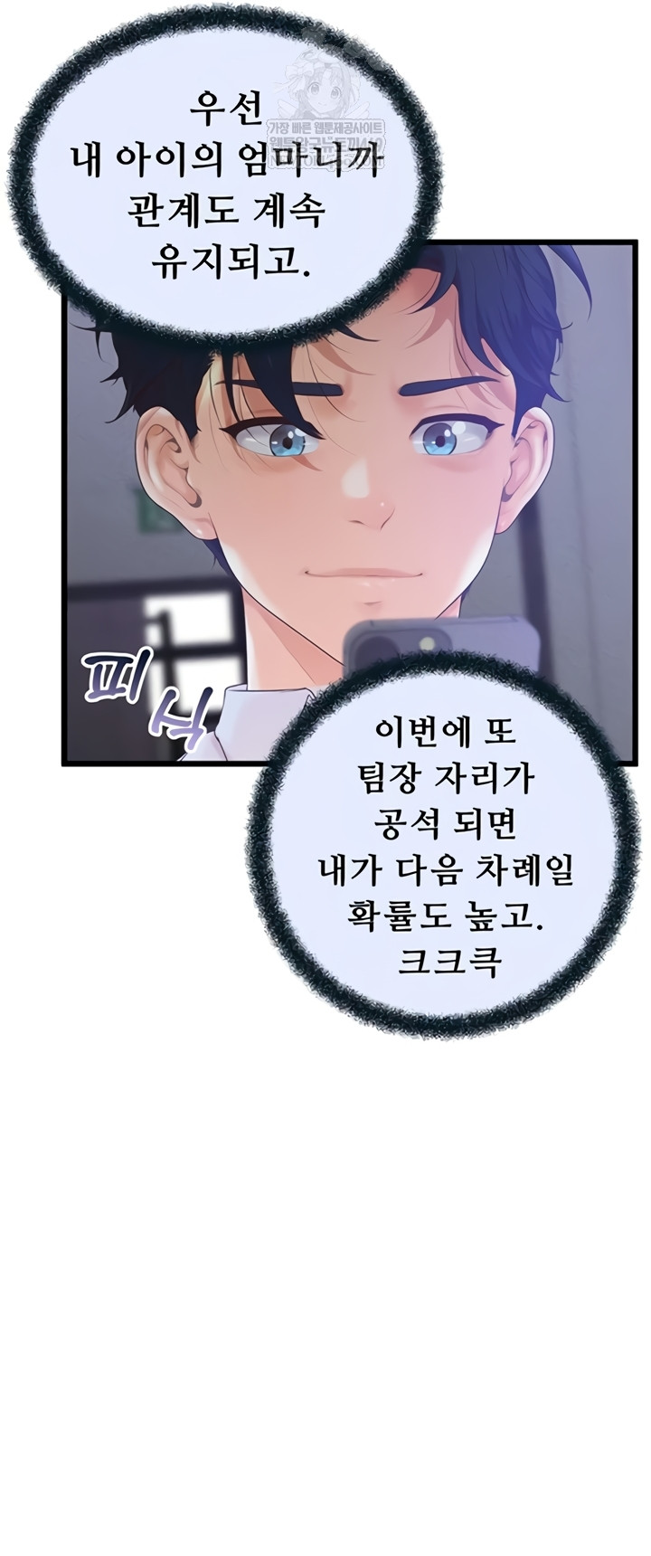 Workplace Relationship Management Raw - Chapter 50 [photo 51] - MangaPorn