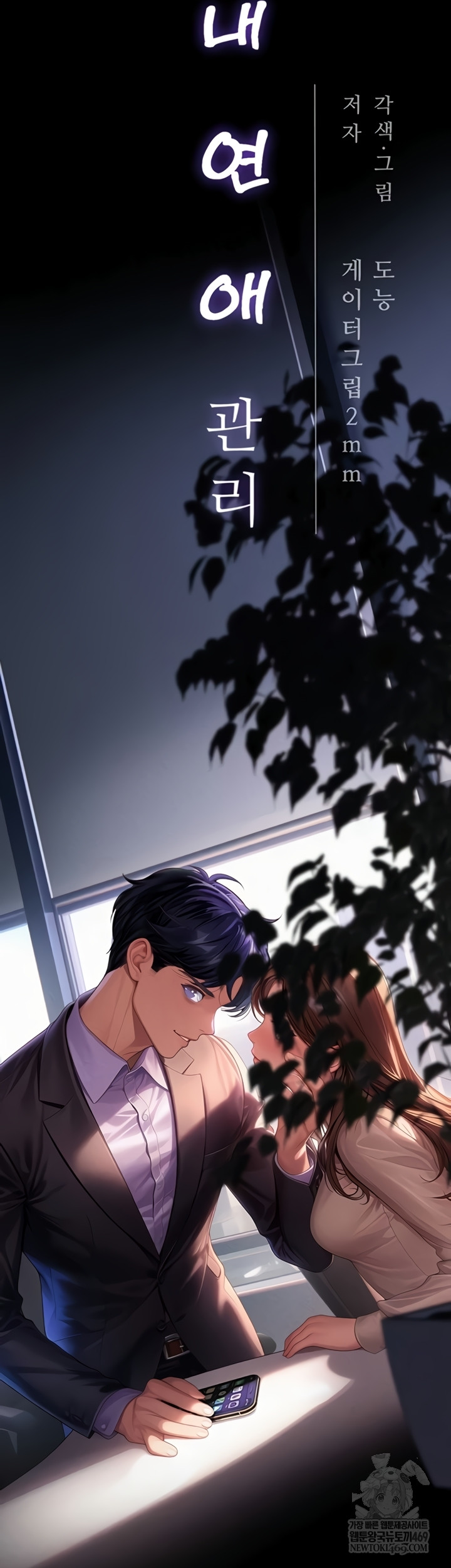 Workplace Relationship Management Raw - Chapter 50 [photo 7] - MangaPorn