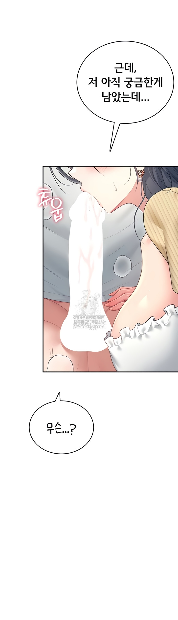 Wireless Onahole Raw - Chapter 71 [photo 16] - MangaPorn