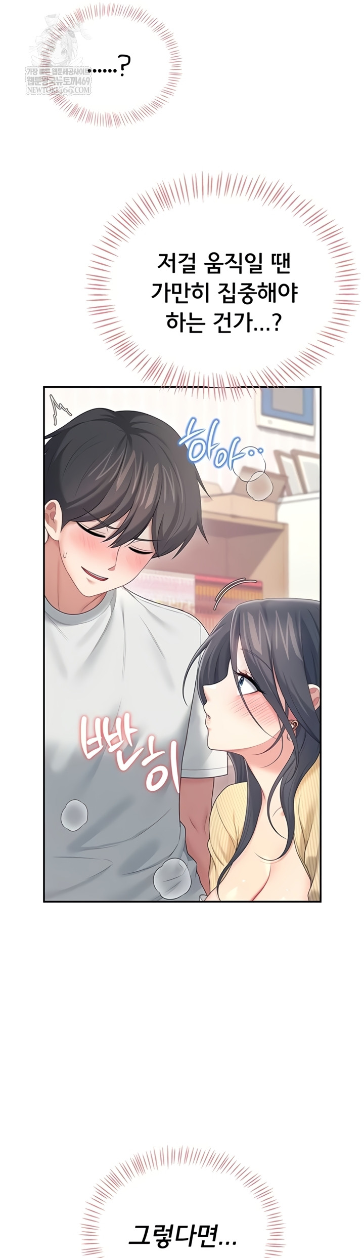 Wireless Onahole Raw - Chapter 71 [photo 22] - MangaPorn