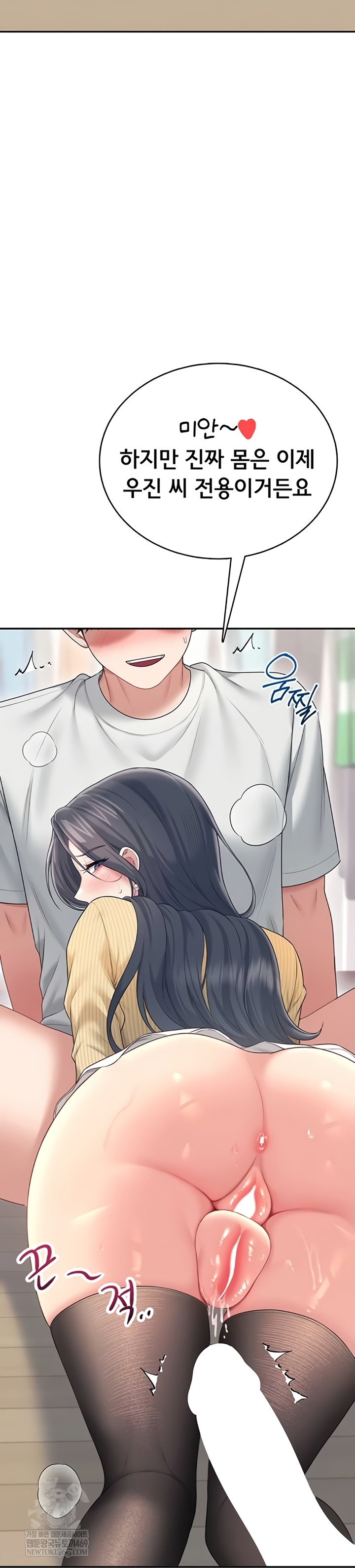 Wireless Onahole Raw - Chapter 71 [photo 24] - MangaPorn