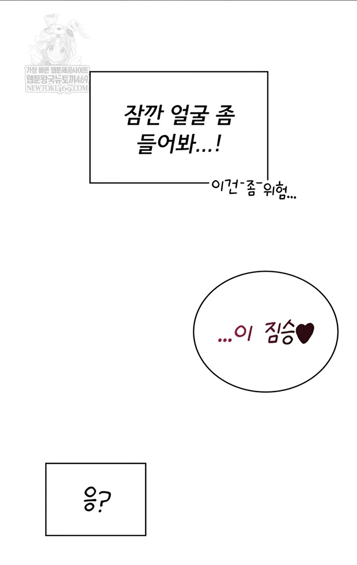 Wireless Onahole Raw - Chapter 71 [photo 34] - MangaPorn