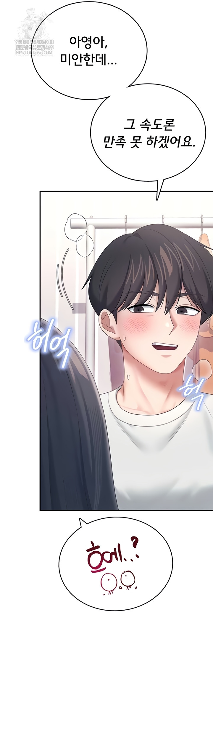 Wireless Onahole Raw - Chapter 71 [photo 5] - MangaPorn