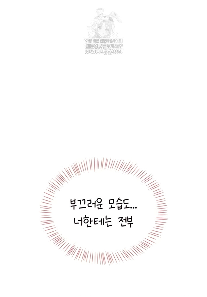 Wireless Onahole Raw - Chapter 71 [photo 70] - MangaPorn