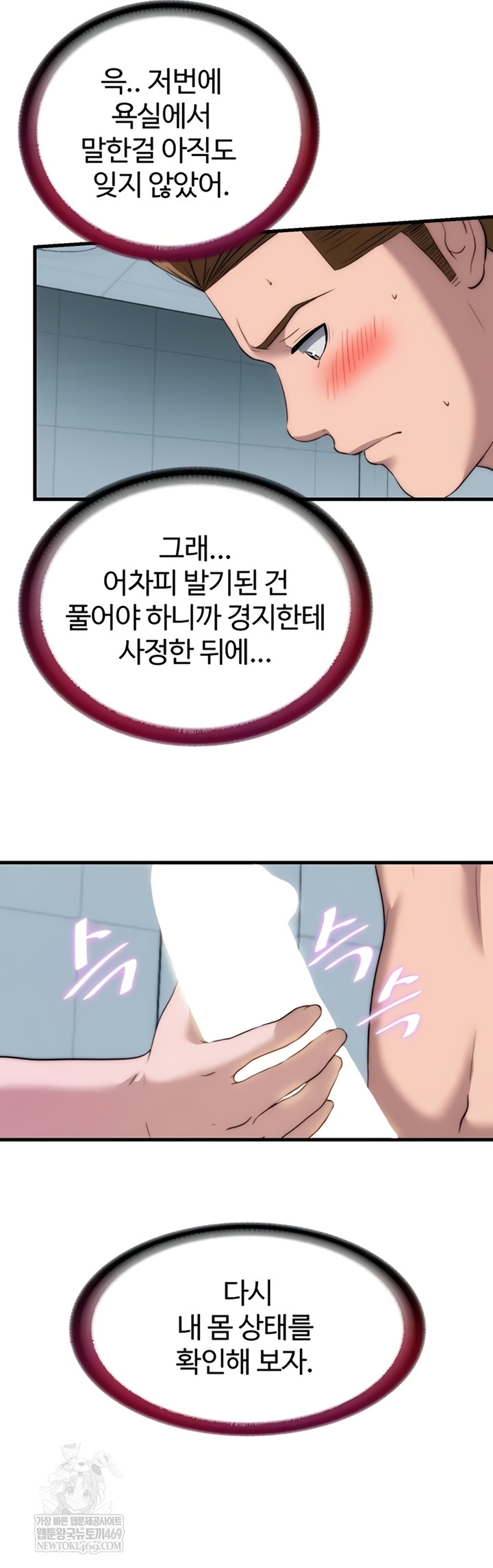 A Situation Full of Erections Raw - Chapter 54 [photo 17] - MangaPorn