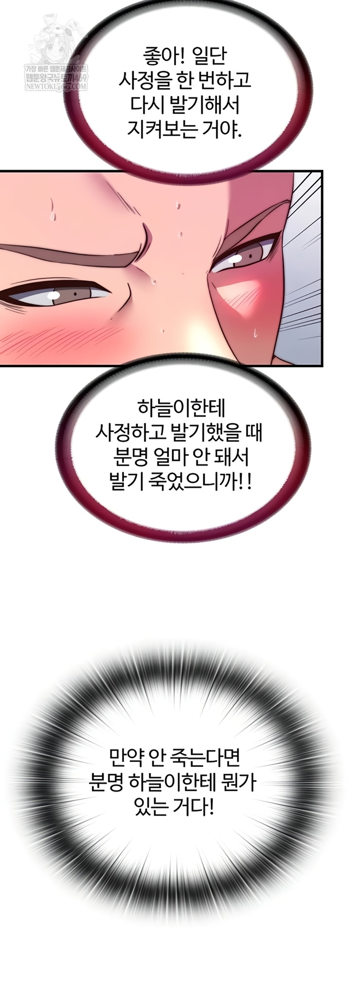 A Situation Full of Erections Raw - Chapter 54 [photo 41] - MangaPorn