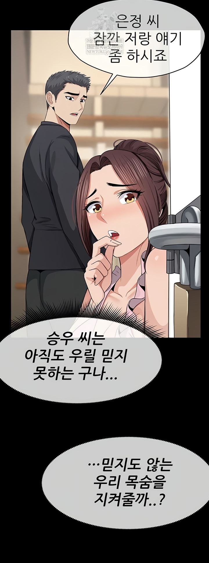 Slaves of the Shelter Raw - Chapter 37 [photo 40] - MangaPorn