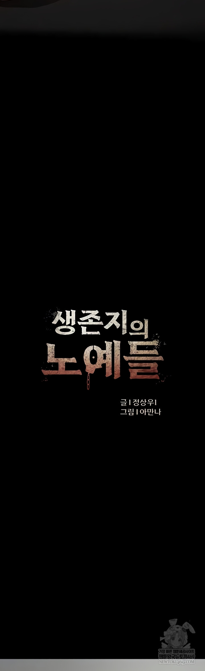 Slaves of the Shelter Raw - Chapter 37 [photo 5] - MangaPorn