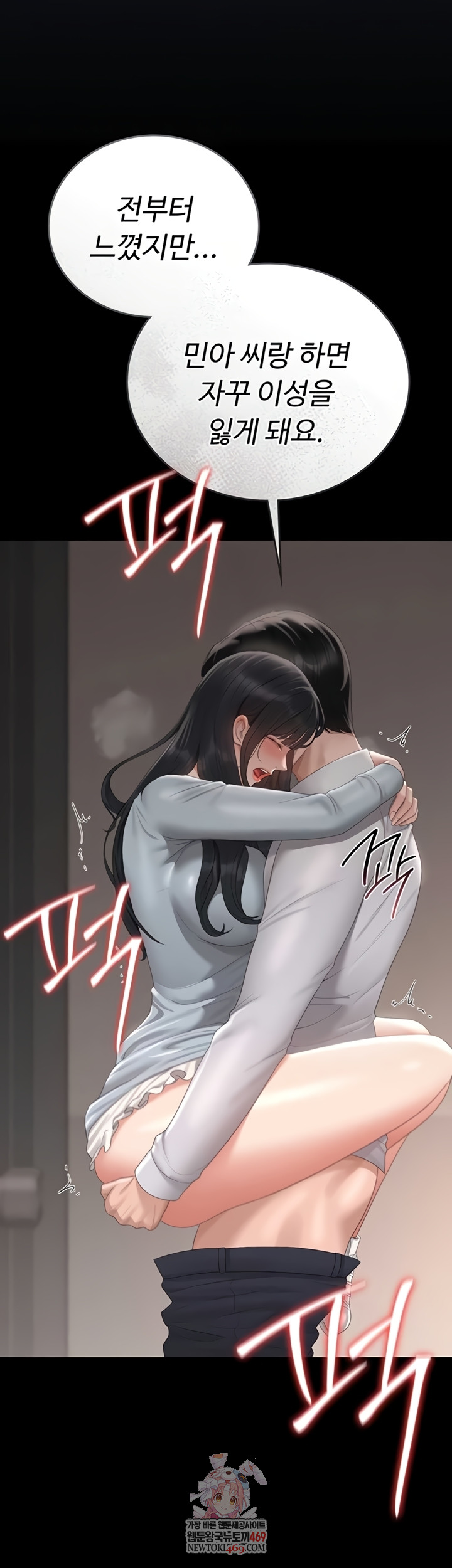 I Became an Apartment Security Manager Raw - Chapter 29 [photo 1] - MangaPorn