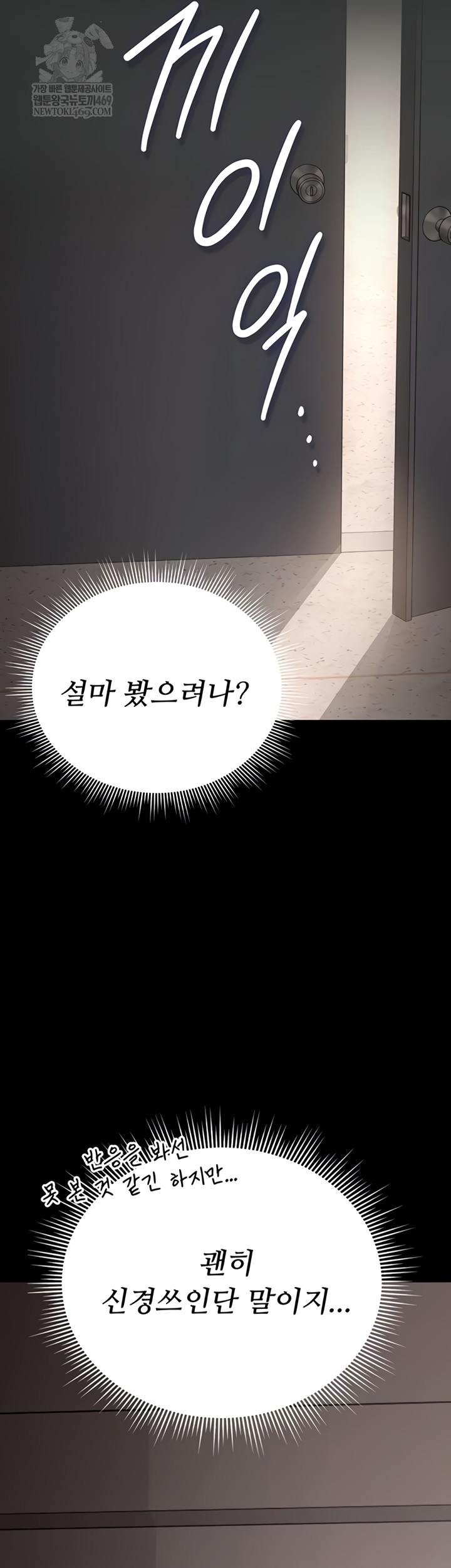 I Became an Apartment Security Manager Raw - Chapter 29 [photo 13] - MangaPorn