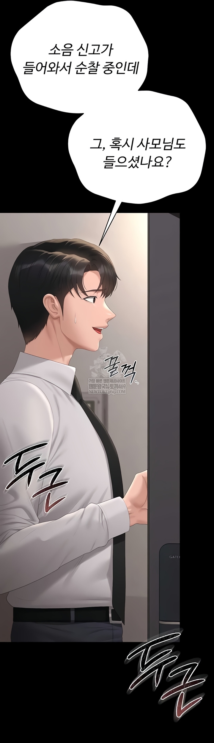 I Became an Apartment Security Manager Raw - Chapter 29 [photo 21] - MangaPorn