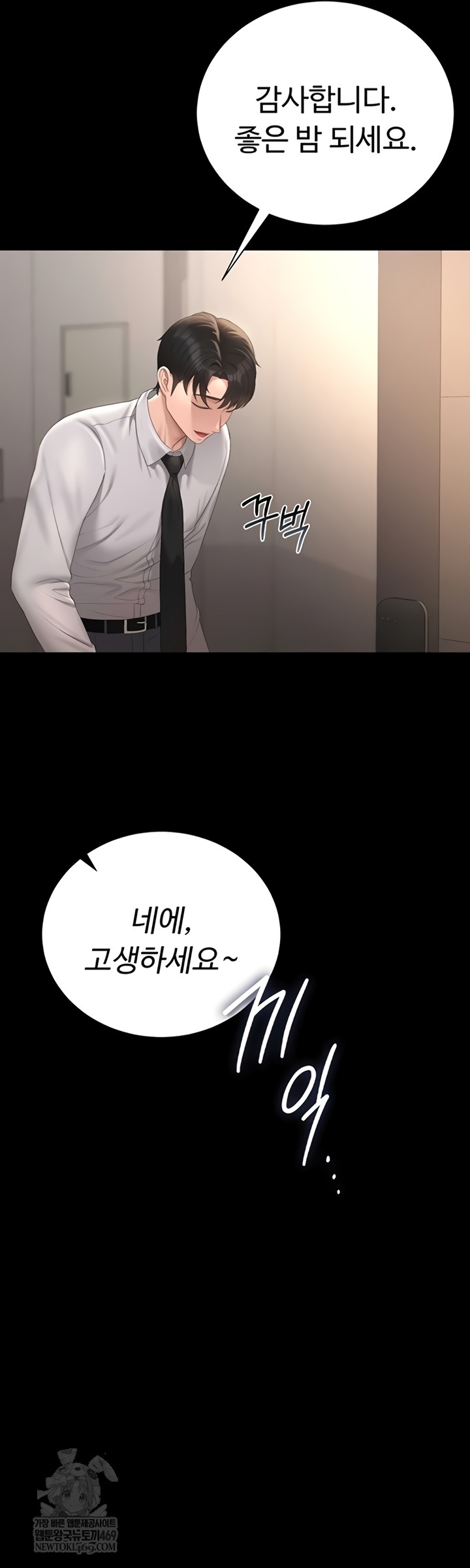 I Became an Apartment Security Manager Raw - Chapter 29 [photo 25] - MangaPorn