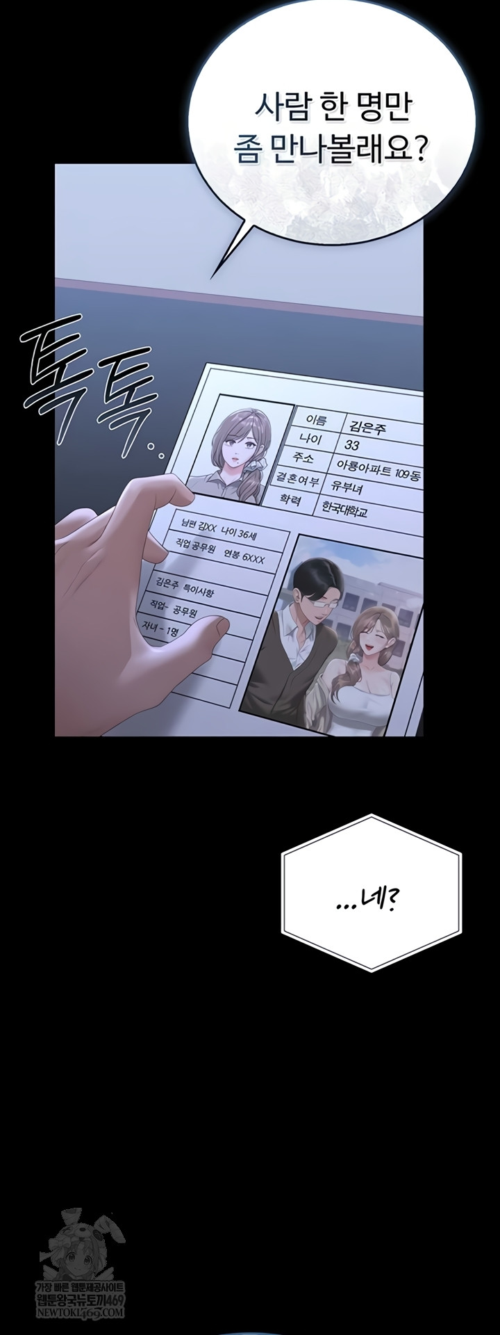 I Became an Apartment Security Manager Raw - Chapter 29 [photo 33] - MangaPorn