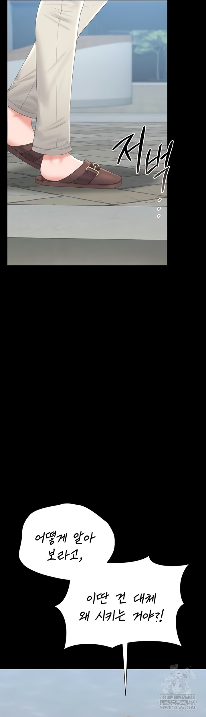 I Became an Apartment Security Manager Raw - Chapter 29 [photo 42] - MangaPorn