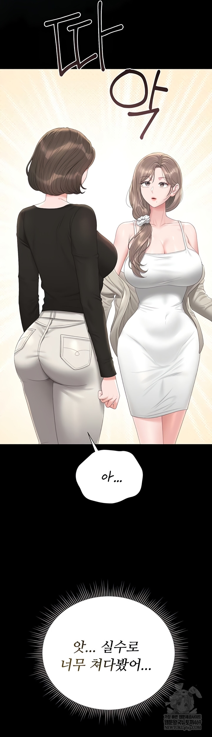 I Became an Apartment Security Manager Raw - Chapter 29 [photo 53] - MangaPorn