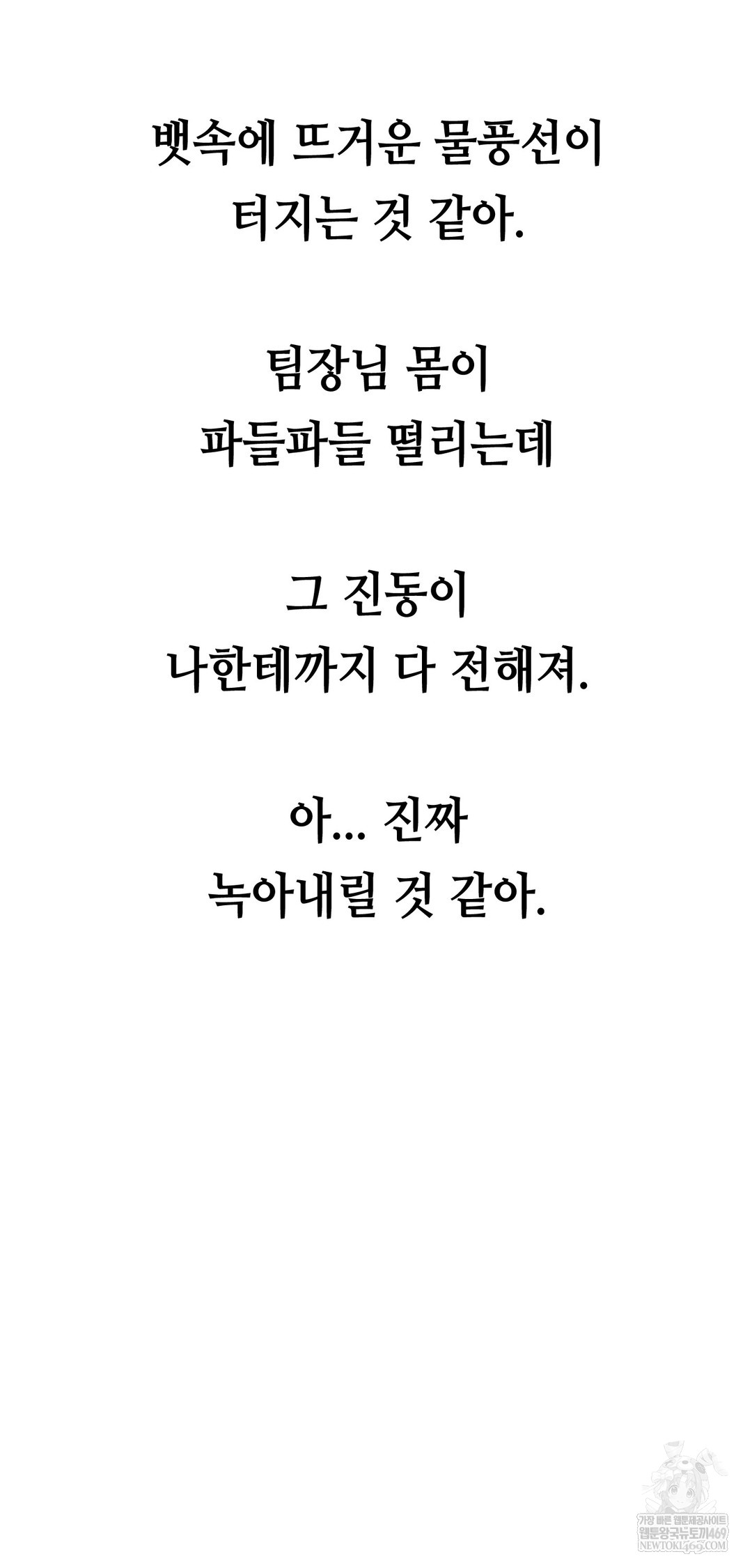 Drunken Maniac Raw - Chapter 80 [photo 11] - MangaPorn