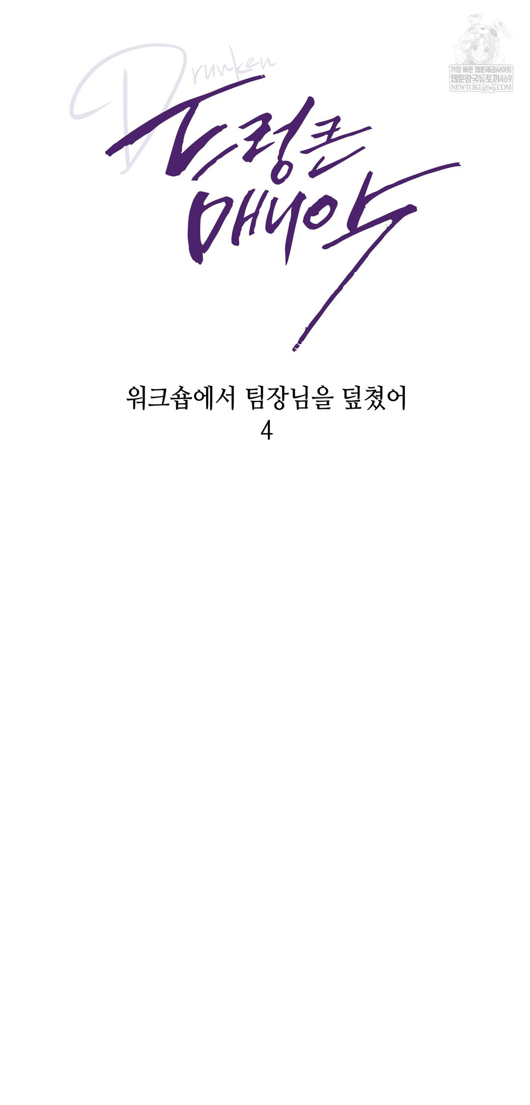 Drunken Maniac Raw - Chapter 80 [photo 12] - MangaPorn