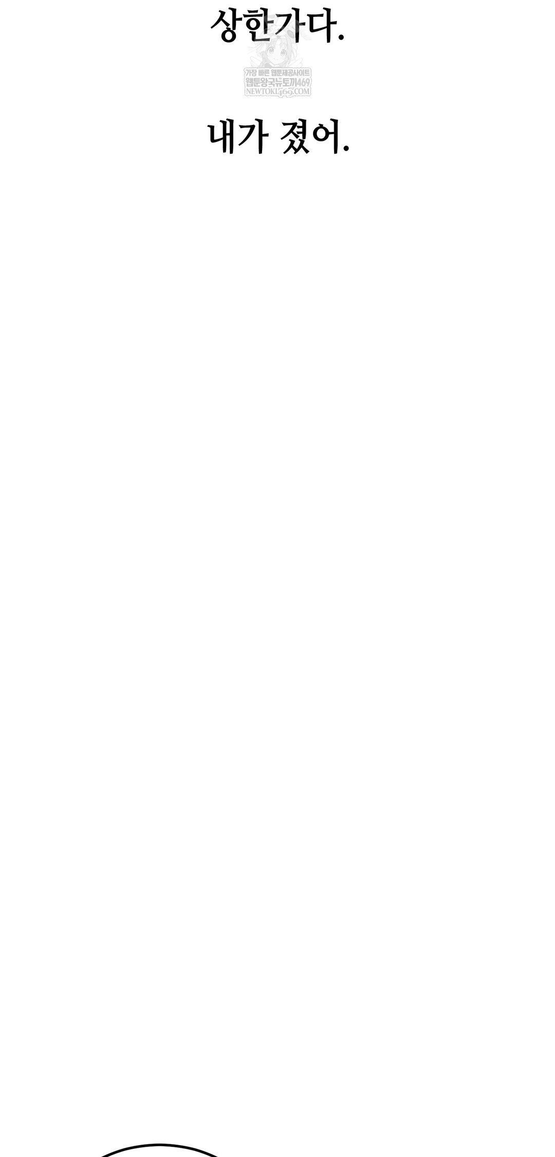 Drunken Maniac Raw - Chapter 80 [photo 15] - MangaPorn