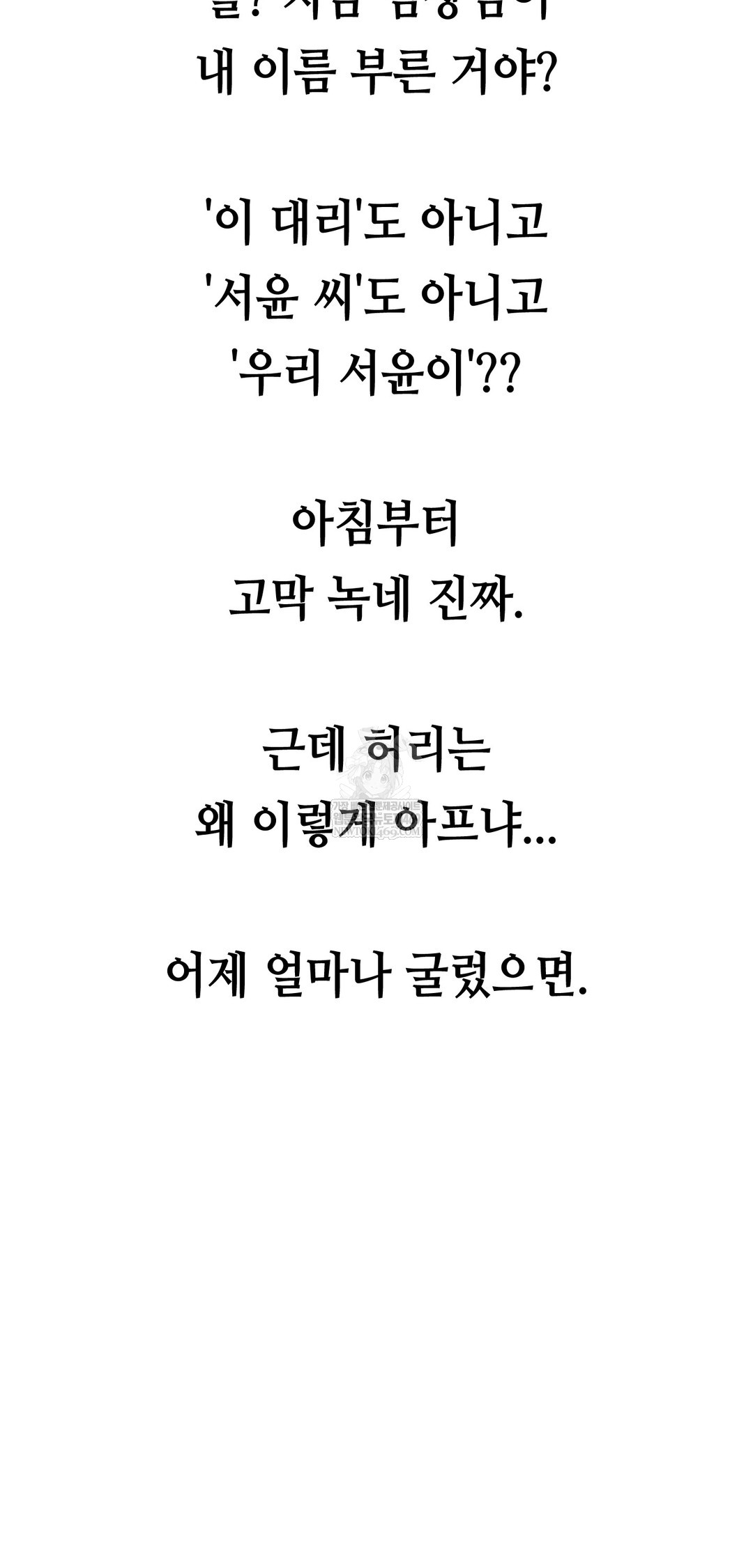 Drunken Maniac Raw - Chapter 80 [photo 17] - MangaPorn