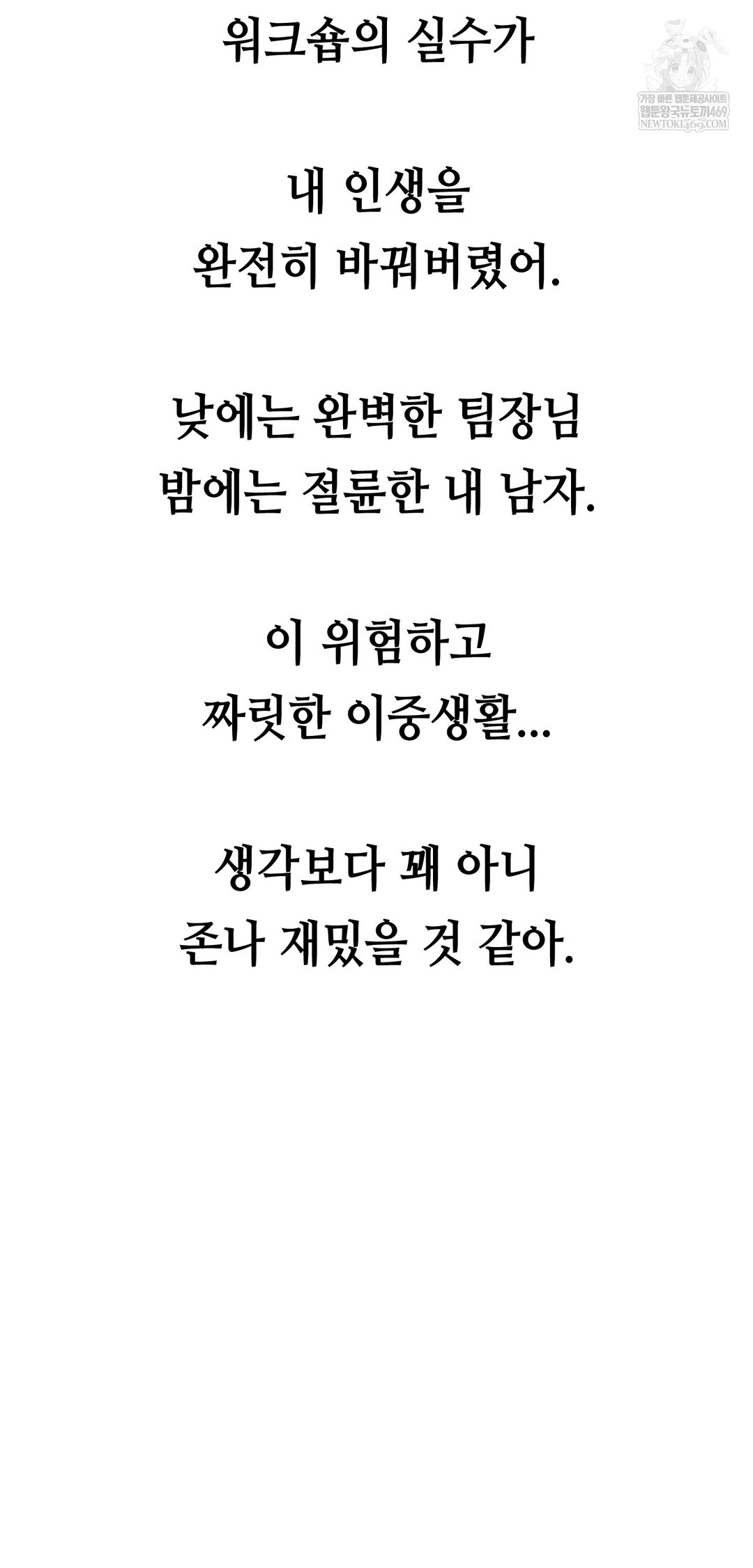 Drunken Maniac Raw - Chapter 80 [photo 38] - MangaPorn