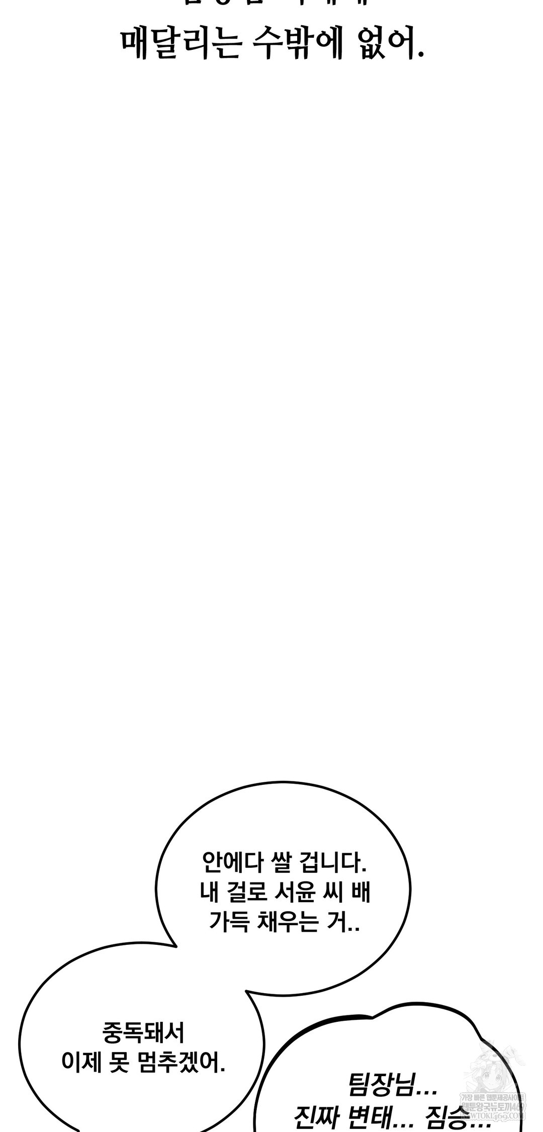 Drunken Maniac Raw - Chapter 80 [photo 6] - MangaPorn