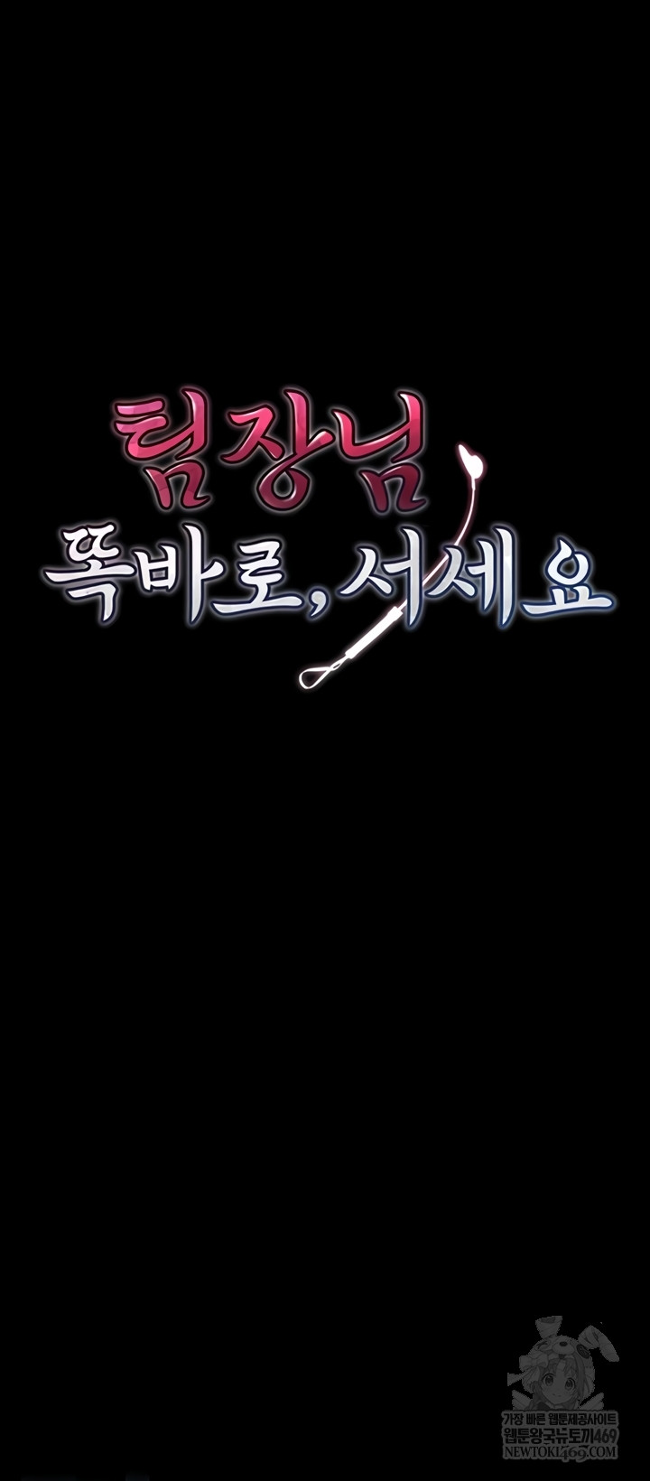 Pull Yourself Together, Team Leader Raw - Chapter 13 [photo 3] - MangaPorn