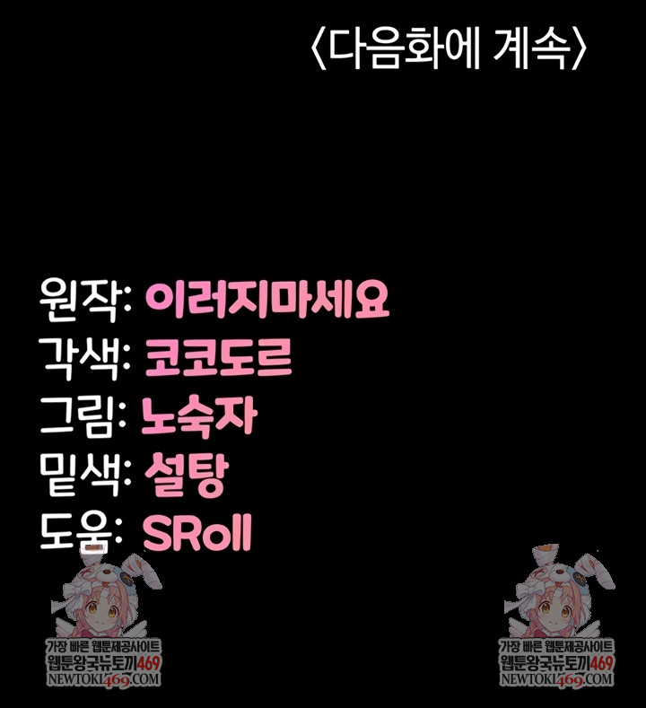 Pull Yourself Together, Team Leader Raw - Chapter 13 [photo 57] - MangaPorn