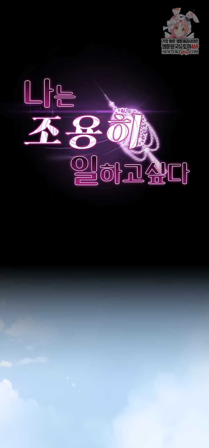 I Want To Work Quietly Raw - Chapter 2 [photo 1] - MangaPorn