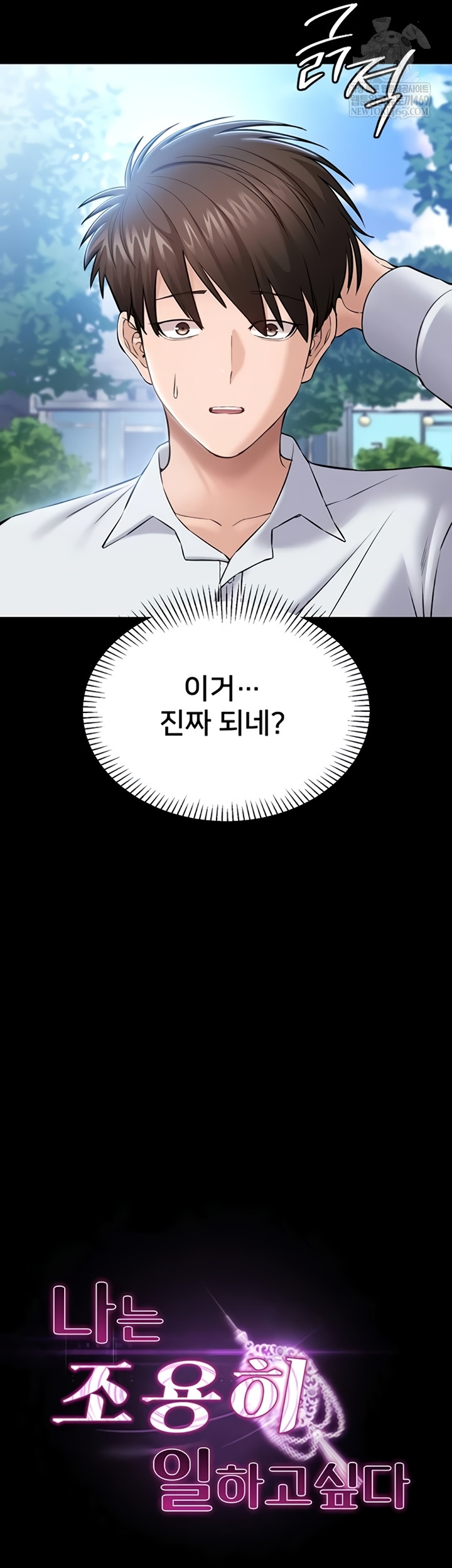 I Want To Work Quietly Raw - Chapter 4 [photo 23] - MangaPorn