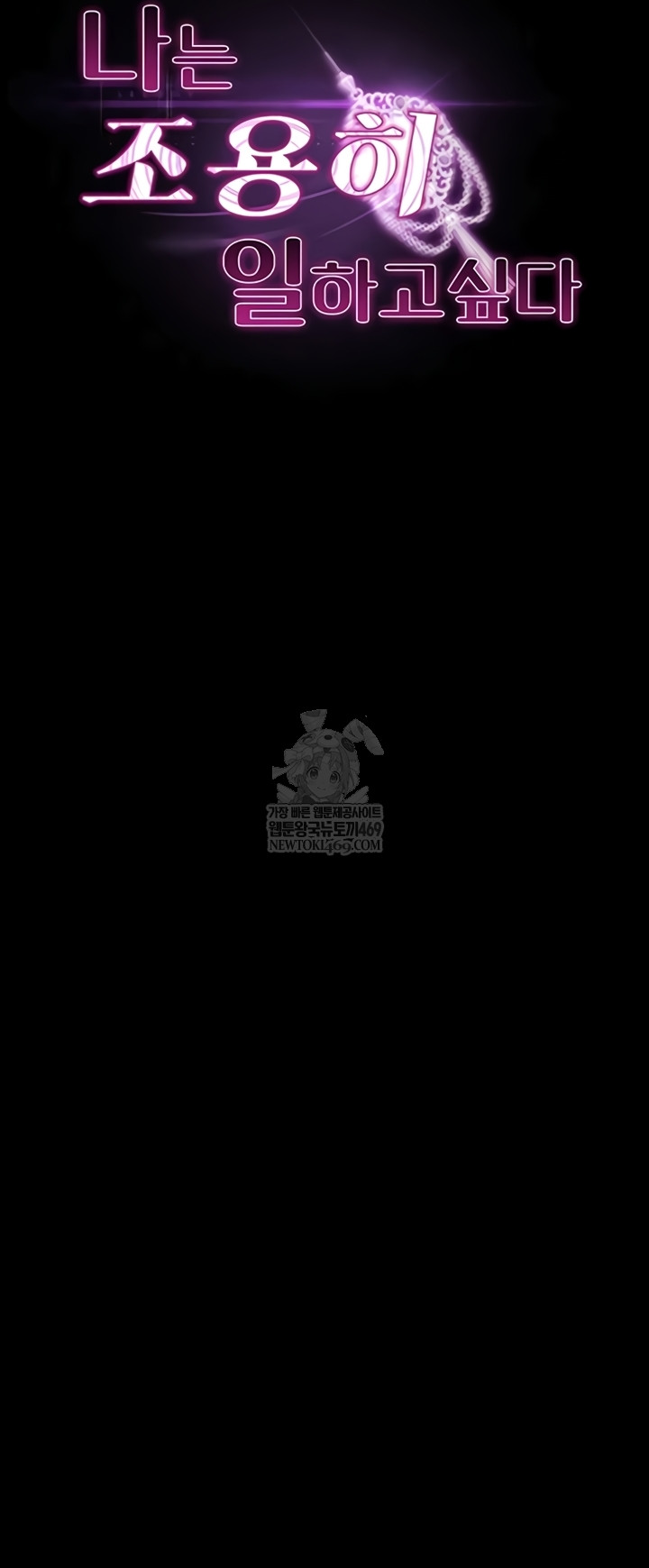 I Want To Work Quietly Raw - Chapter 6 [photo 19] - MangaPorn