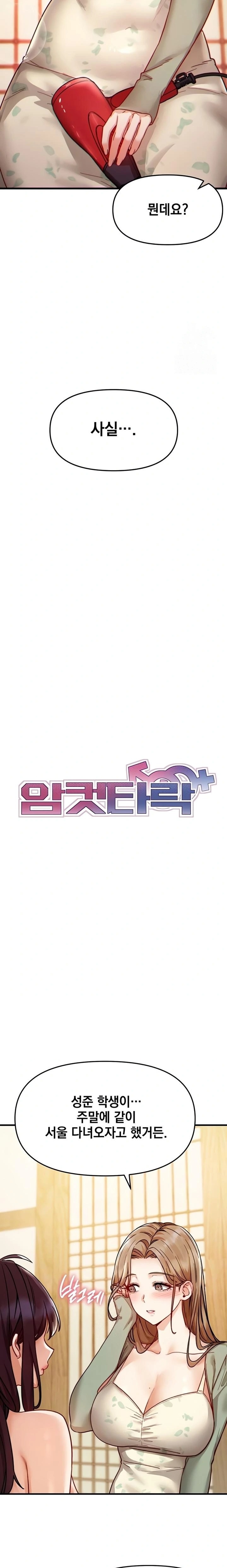 Slutification Raw - Chapter 16 [photo 2] - MangaPorn