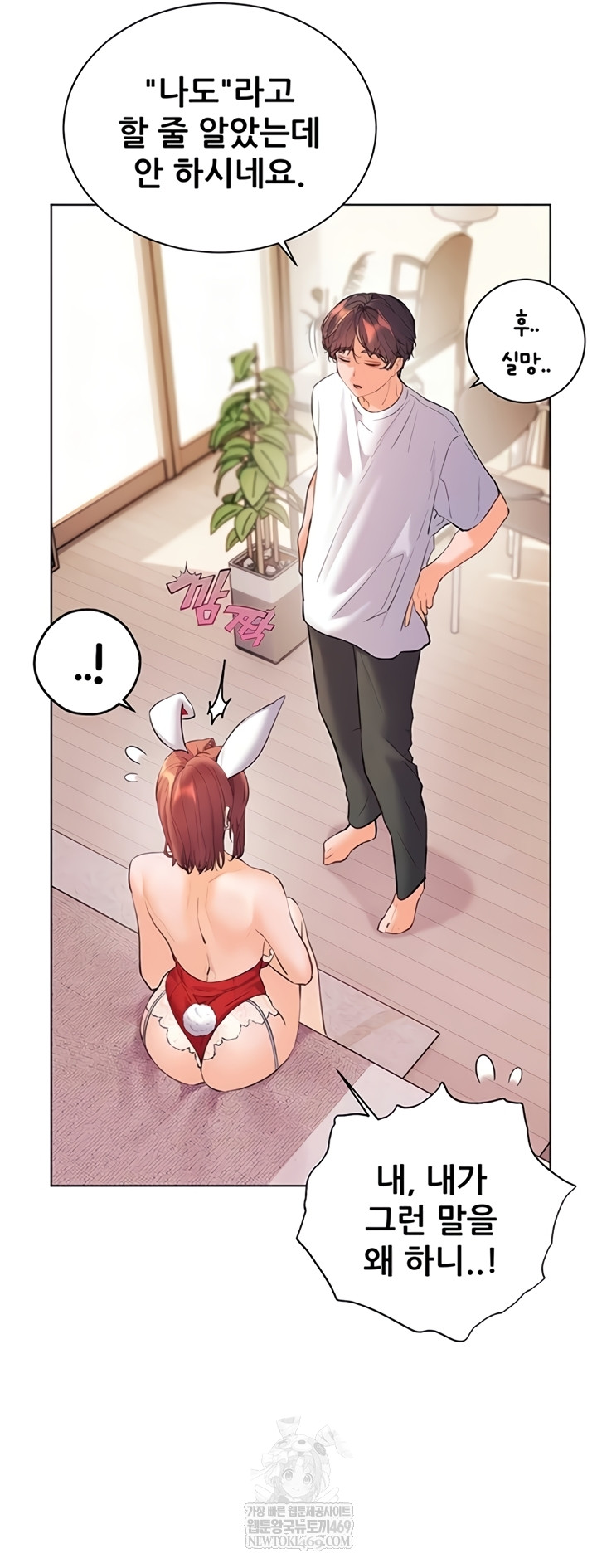 The Teachers’ Efforts Raw - Chapter 79 [photo 29] - MangaPorn