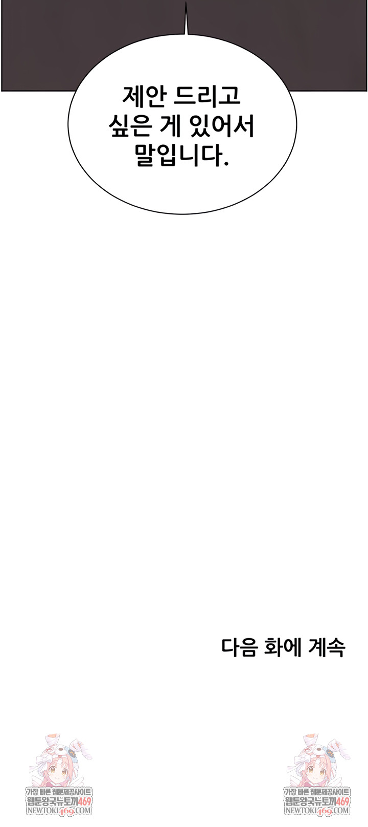 The Teachers’ Efforts Raw - Chapter 79 [photo 73] - MangaPorn