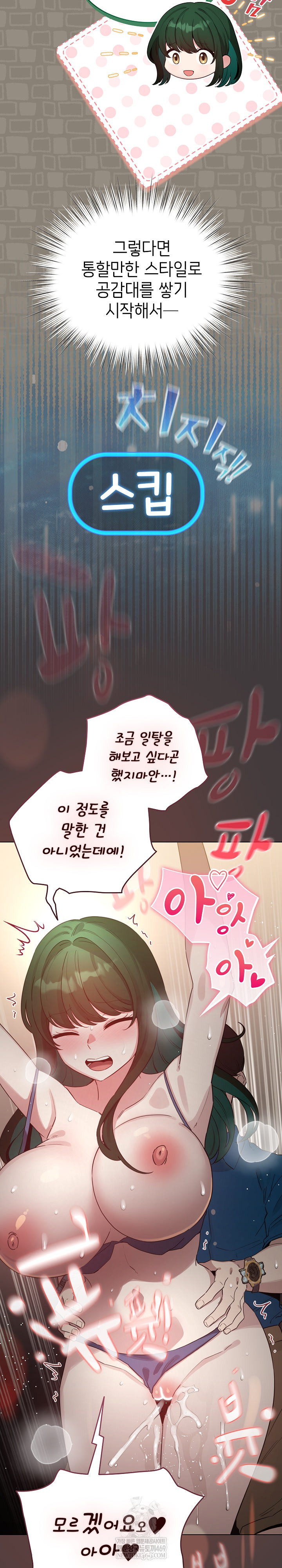 I Became a Pornhwa NPC Raw - Chapter 71 [photo 10] - MangaPorn