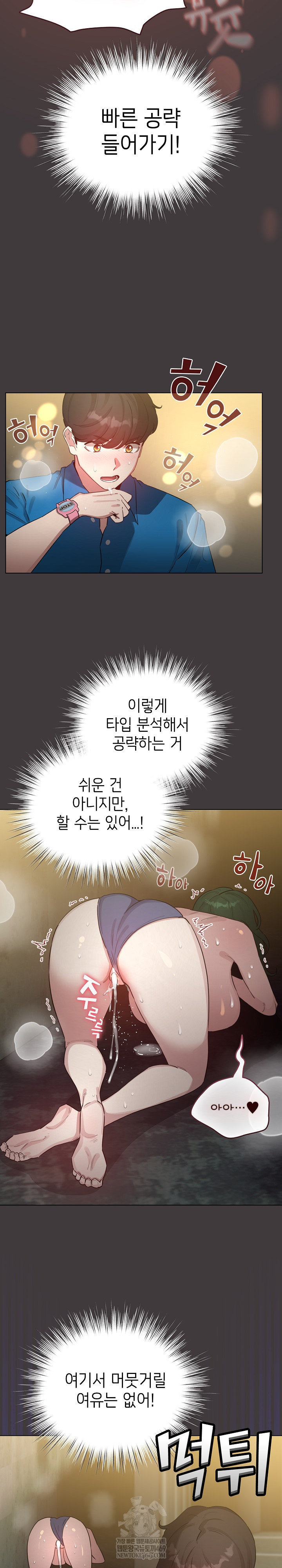 I Became a Pornhwa NPC Raw - Chapter 71 [photo 11] - MangaPorn