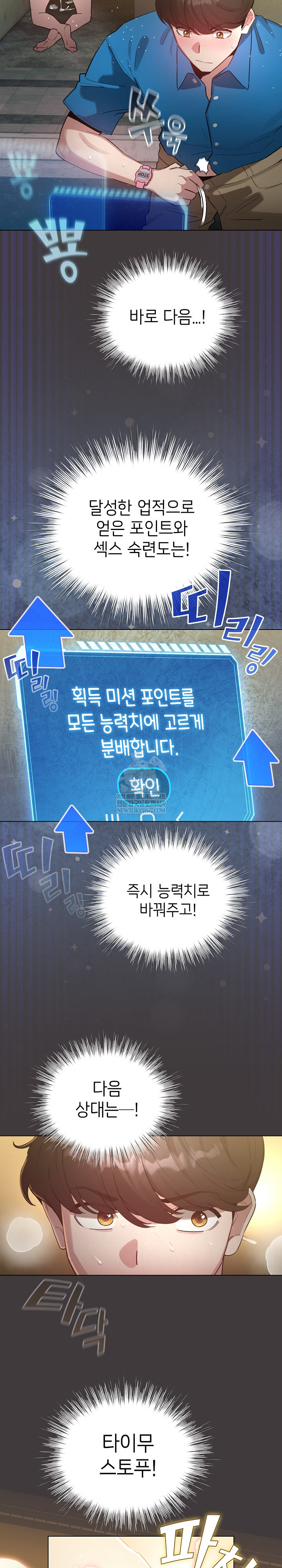 I Became a Pornhwa NPC Raw - Chapter 71 [photo 12] - MangaPorn