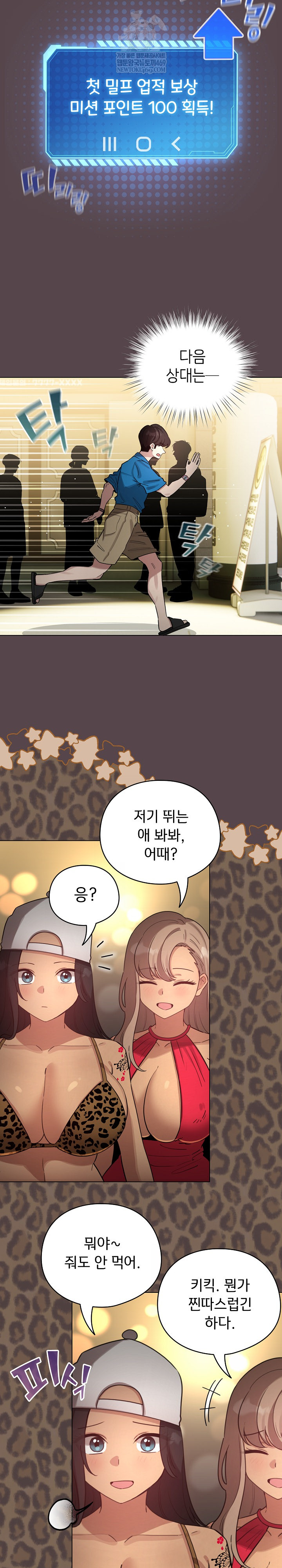 I Became a Pornhwa NPC Raw - Chapter 71 [photo 15] - MangaPorn