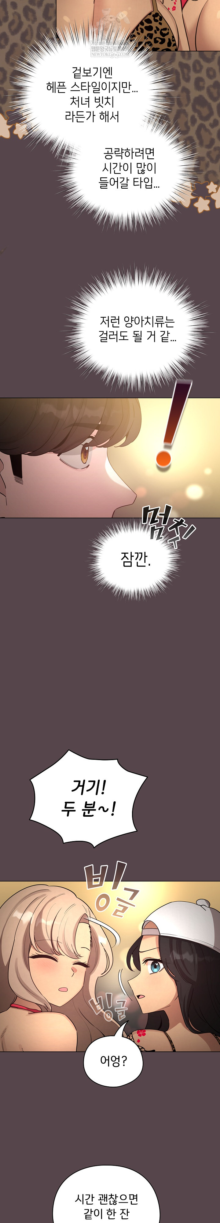 I Became a Pornhwa NPC Raw - Chapter 71 [photo 16] - MangaPorn