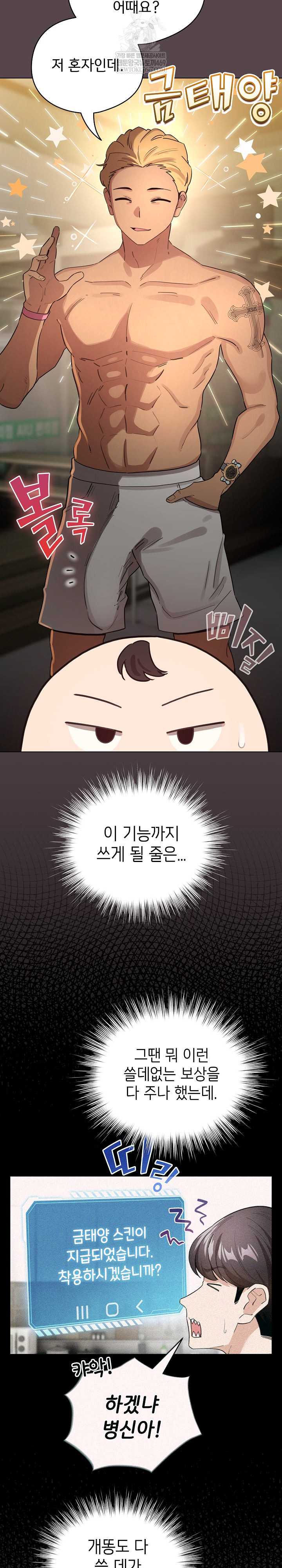 I Became a Pornhwa NPC Raw - Chapter 71 [photo 17] - MangaPorn