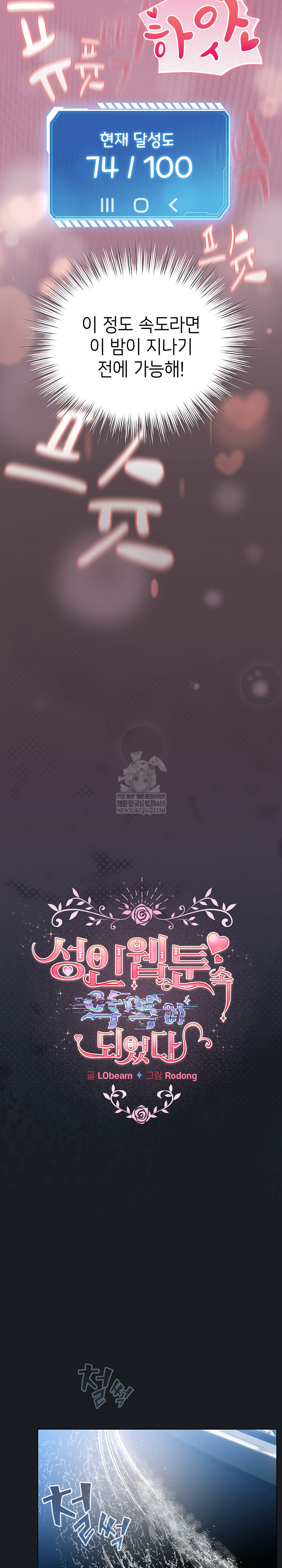 I Became a Pornhwa NPC Raw - Chapter 71 [photo 21] - MangaPorn