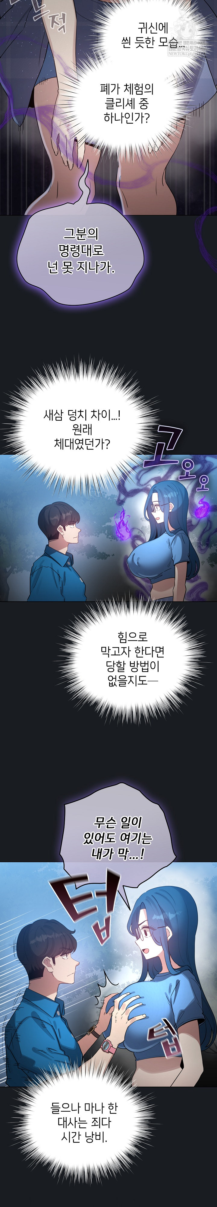 I Became a Pornhwa NPC Raw - Chapter 71 [photo 25] - MangaPorn