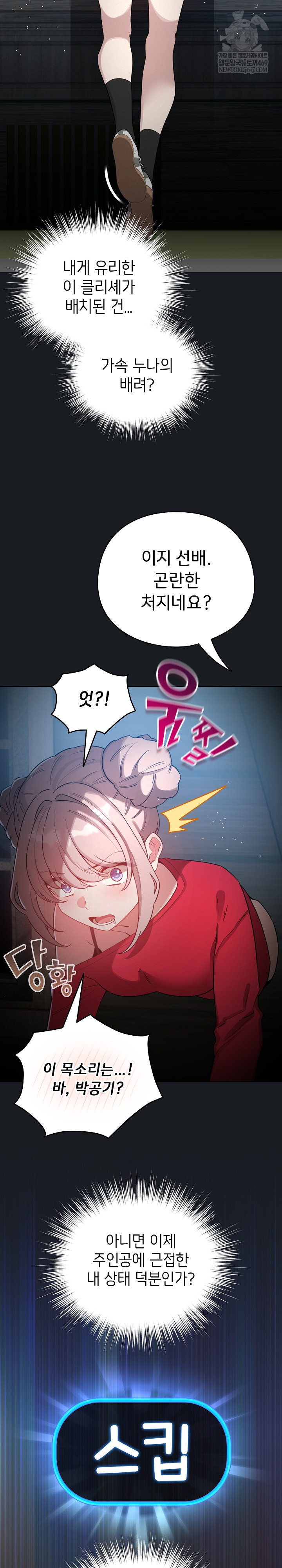 I Became a Pornhwa NPC Raw - Chapter 71 [photo 29] - MangaPorn