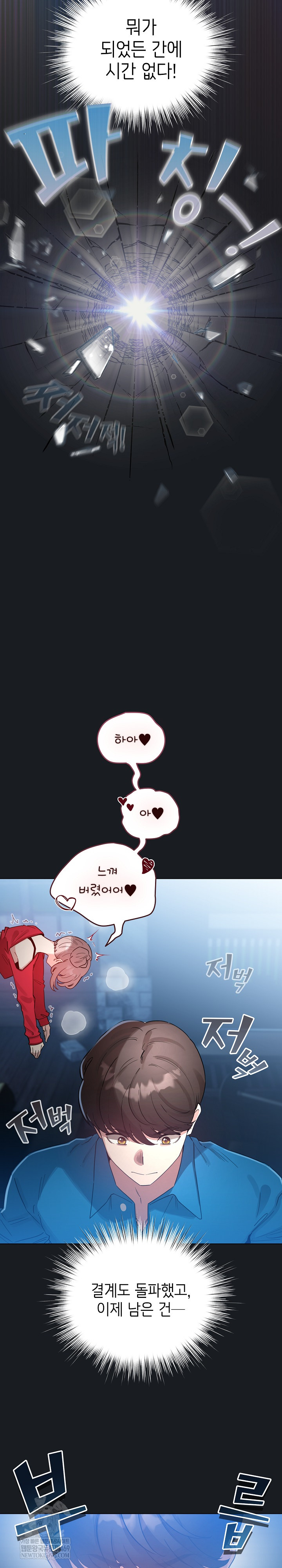 I Became a Pornhwa NPC Raw - Chapter 71 [photo 30] - MangaPorn