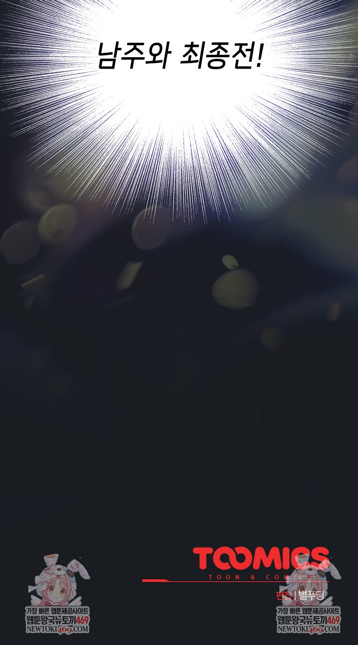 I Became a Pornhwa NPC Raw - Chapter 71 [photo 32] - MangaPorn