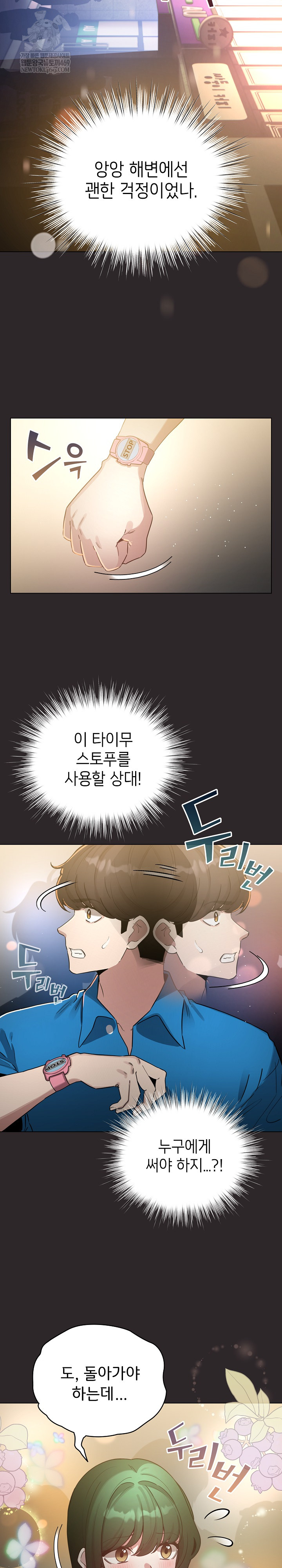 I Became a Pornhwa NPC Raw - Chapter 71 [photo 5] - MangaPorn