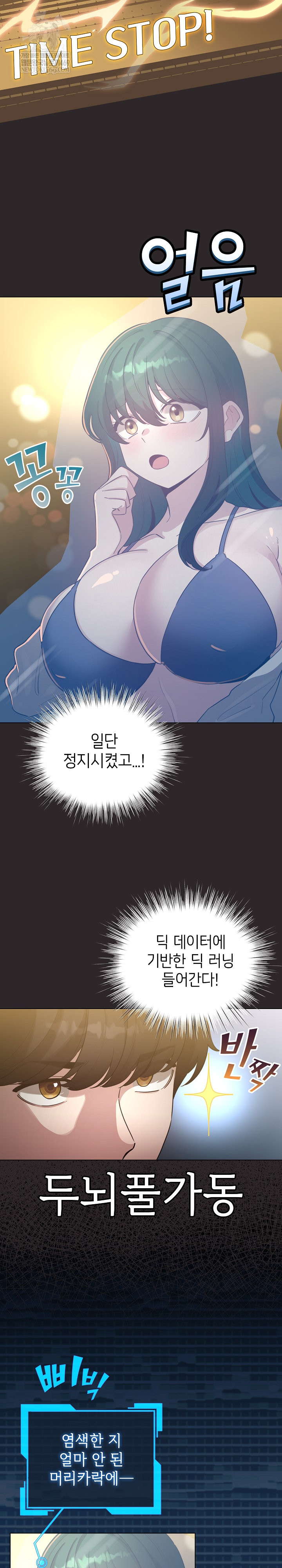 I Became a Pornhwa NPC Raw - Chapter 71 [photo 7] - MangaPorn