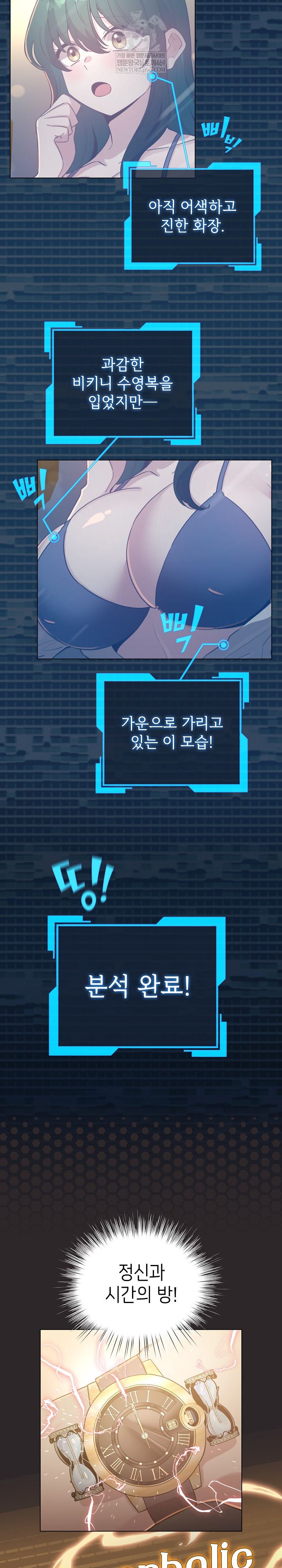 I Became a Pornhwa NPC Raw - Chapter 71 [photo 8] - MangaPorn