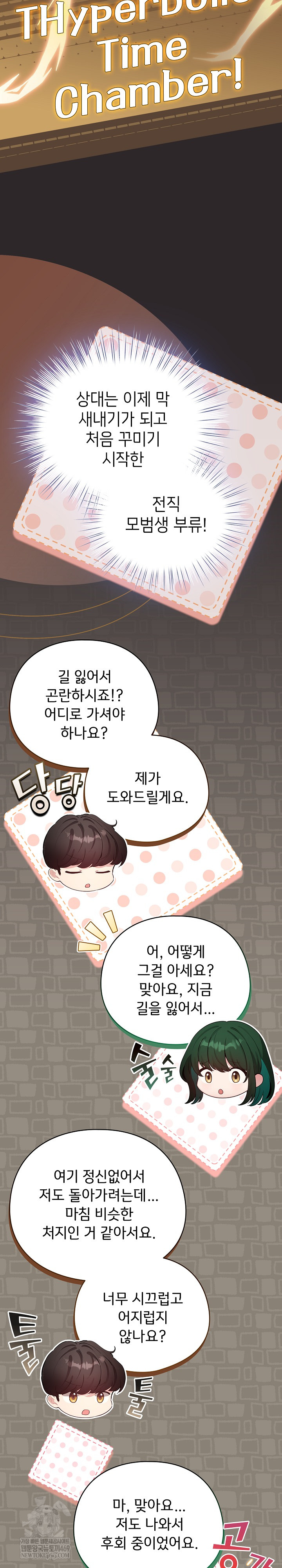 I Became a Pornhwa NPC Raw - Chapter 71 [photo 9] - MangaPorn