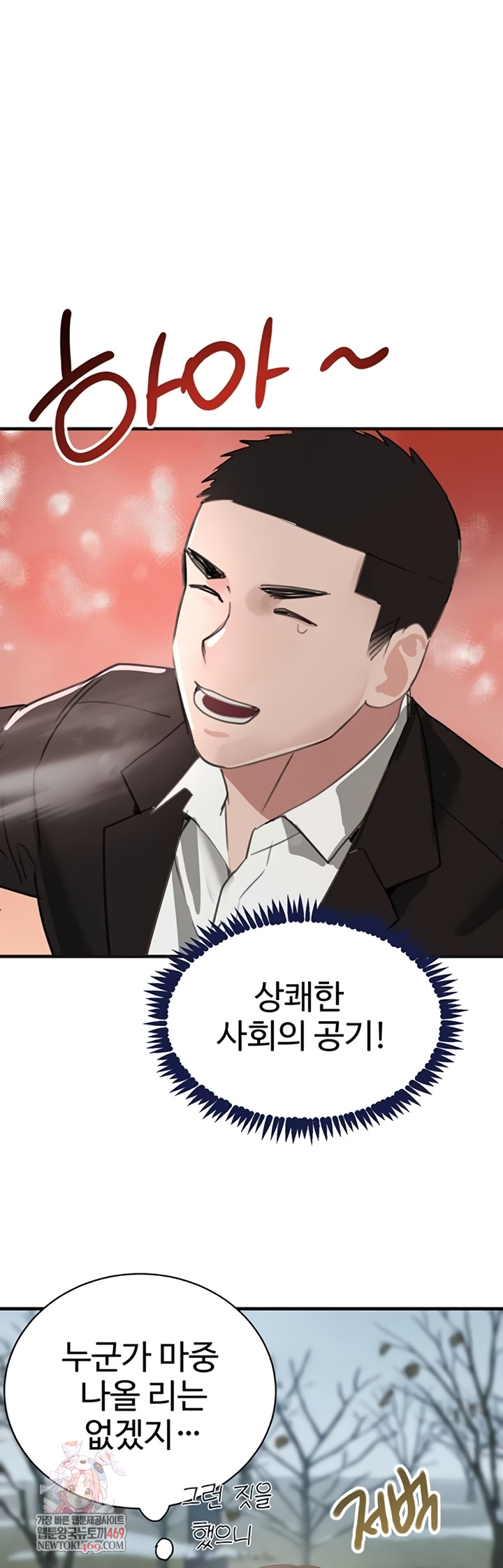 The Boss’s Daughter Raw - Chapter 71 [photo 1] - MangaPorn